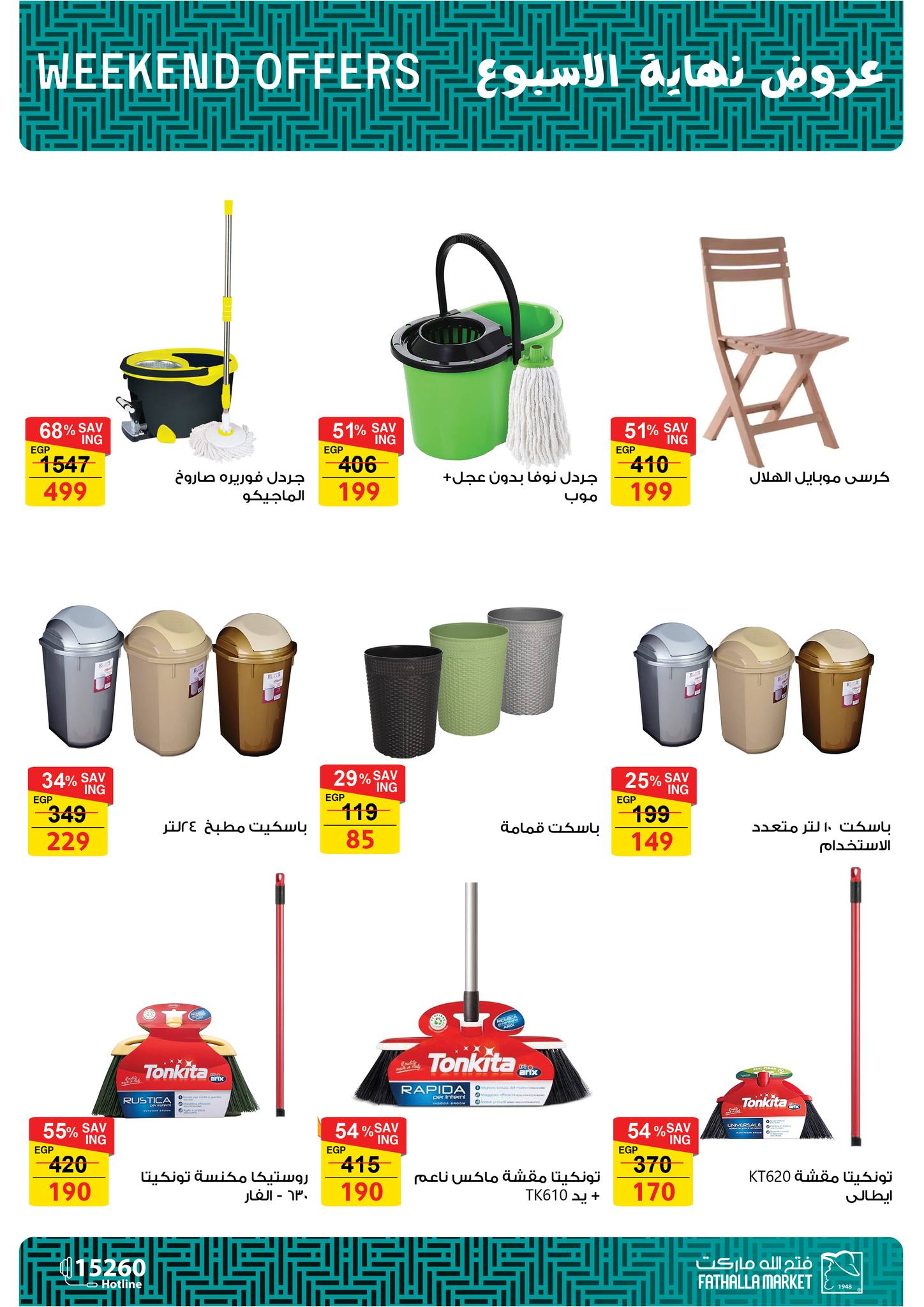 fathalla offers from 11dec to 13dec 2025 عروض فتح الله من 11 ديسمبر حتى 13 ديسمبر 2025 صفحة رقم 6